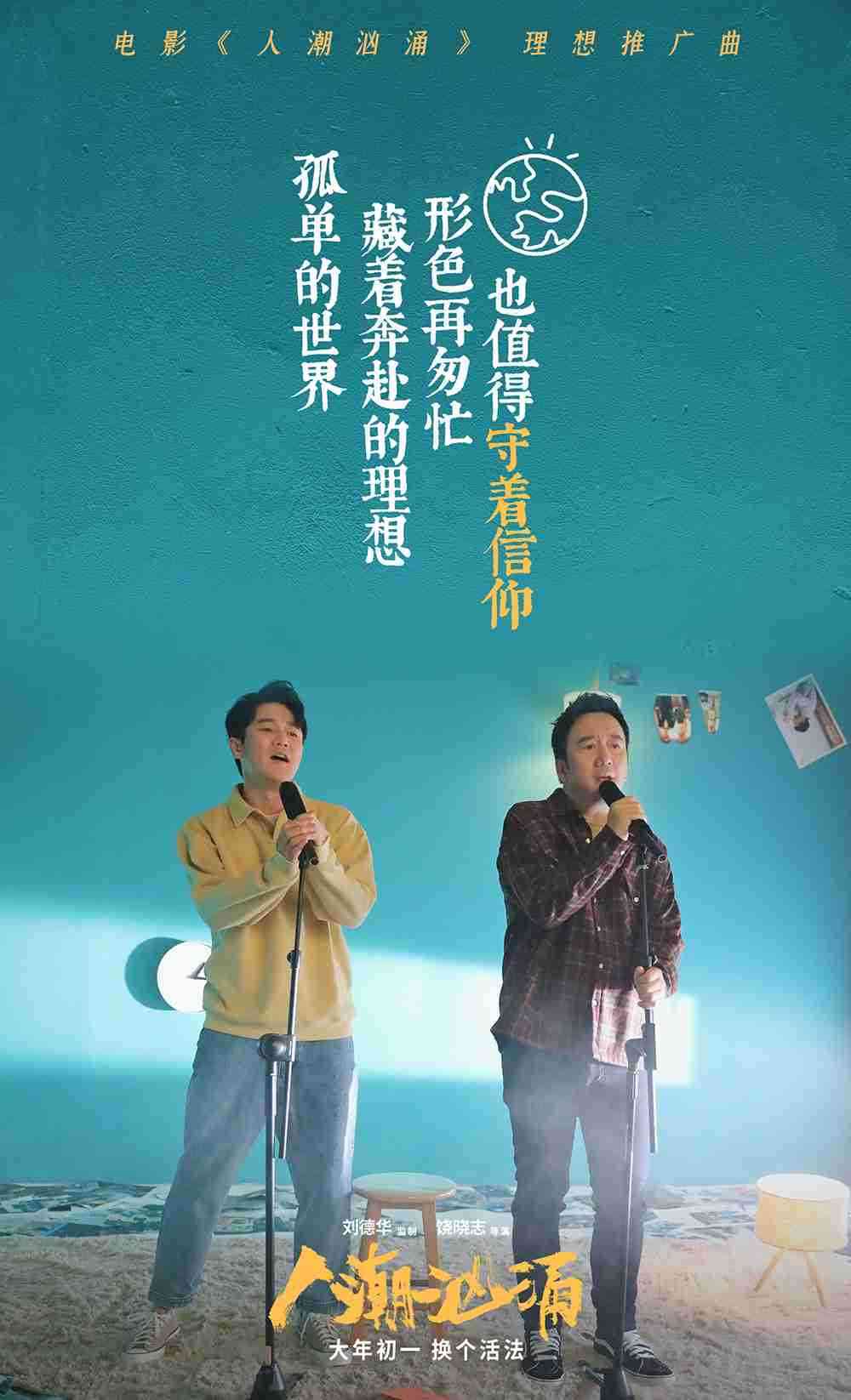 《汹涌人潮》歌词海报3 《汹涌人潮》歌词海报3